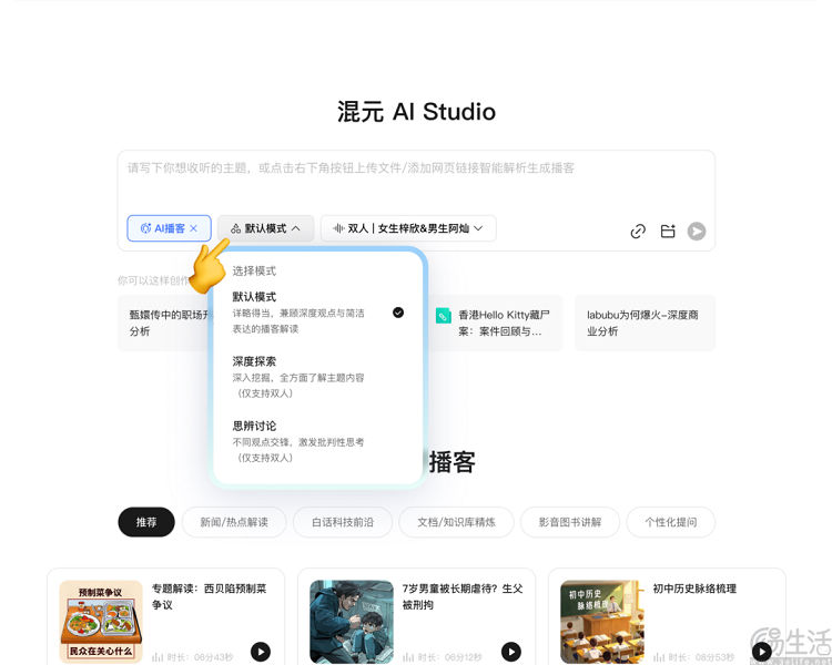 腾讯混元首创交互式AI播客，可能让用户买单吗